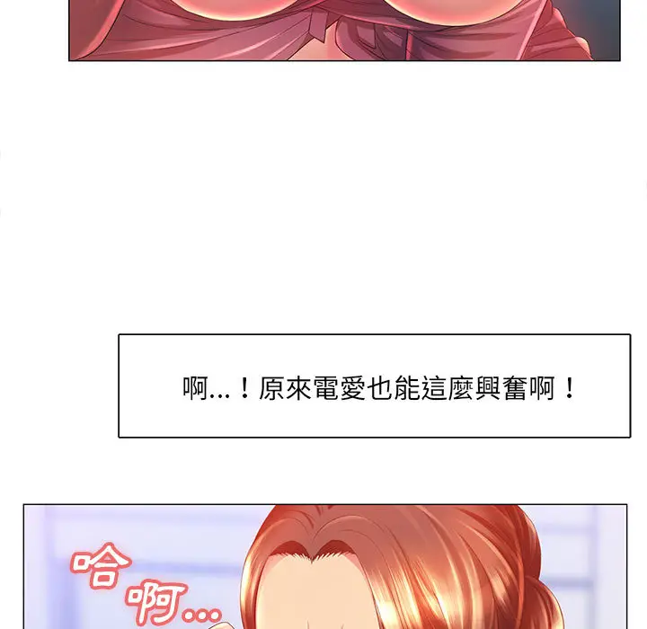 魔性嗓音 - 第2章 - page 90