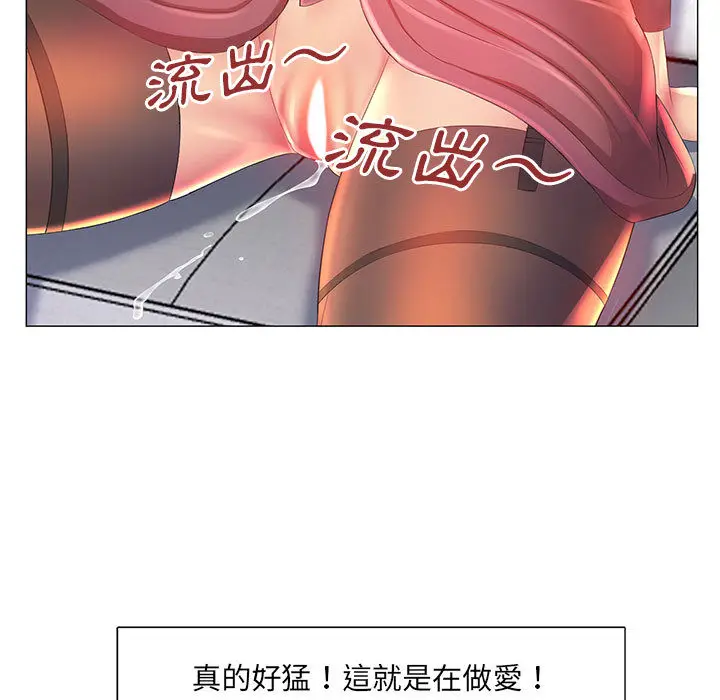 魔性嗓音 - 第2章 - page 92