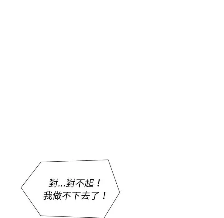 魔性嗓音 - 第2章 - page 99