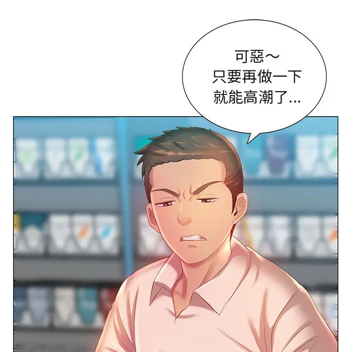 魔性嗓音 - 第2章 - page 109