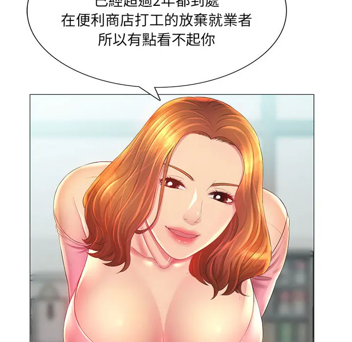 魔性嗓音 - 第2章 - page 119