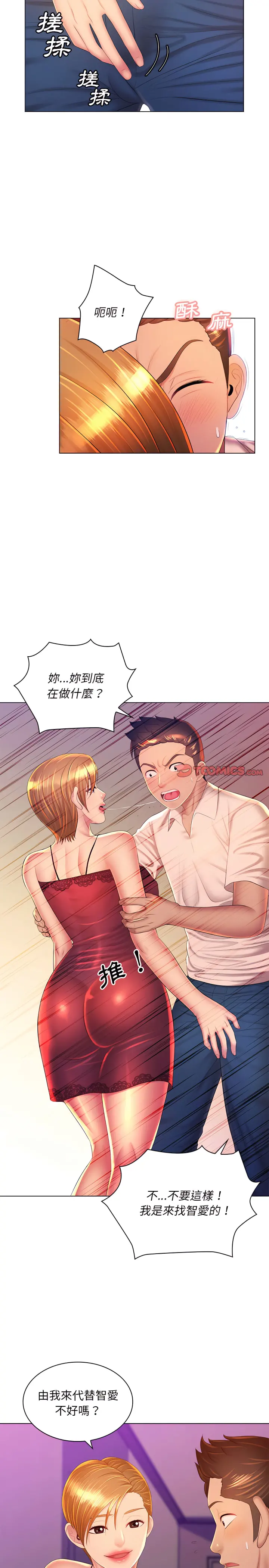 魔性嗓音 - 第24章 - page 2
