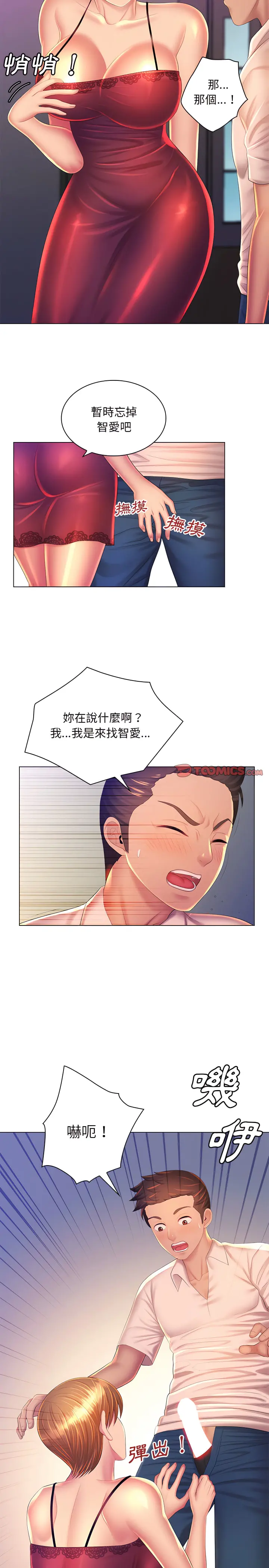 魔性嗓音 - 第24章 - page 3
