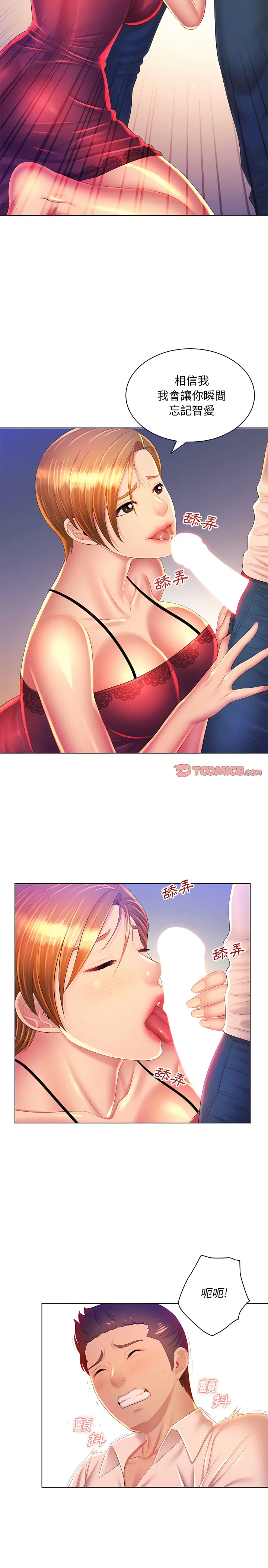 魔性嗓音 - 第24章 - page 4