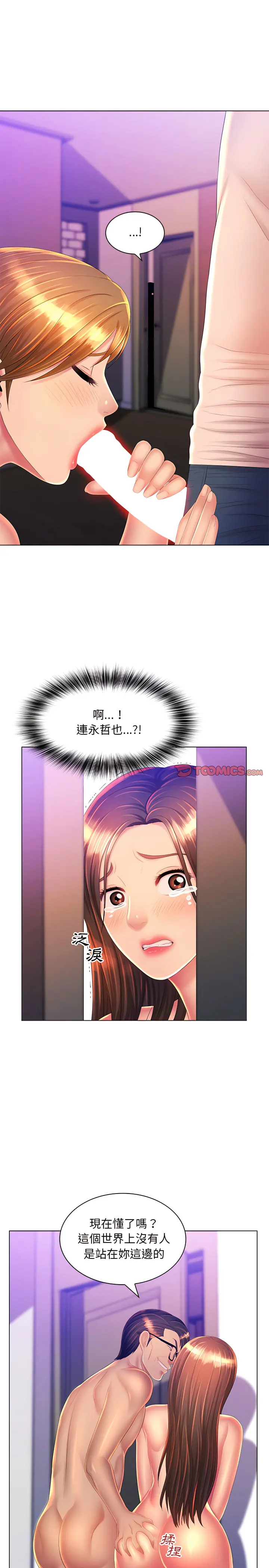 魔性嗓音 - 第24章 - page 5