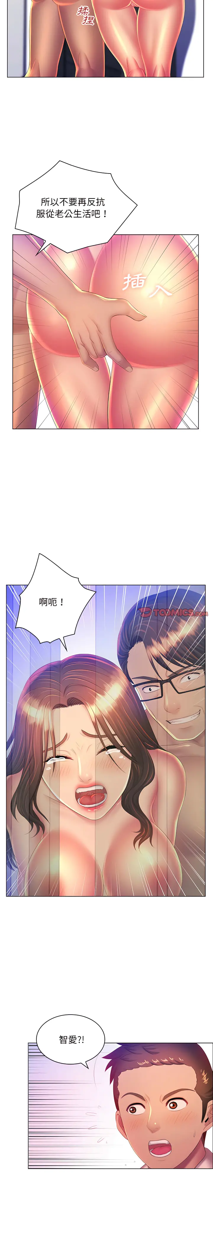 魔性嗓音 - 第24章 - page 6