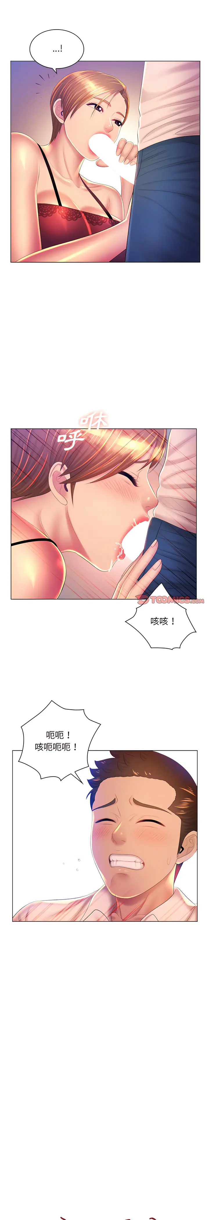 魔性嗓音 - 第24章 - page 7