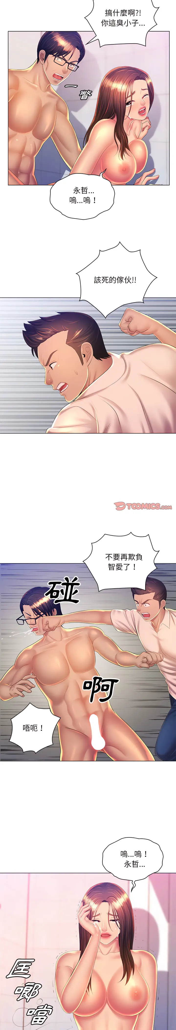 魔性嗓音 - 第24章 - page 10