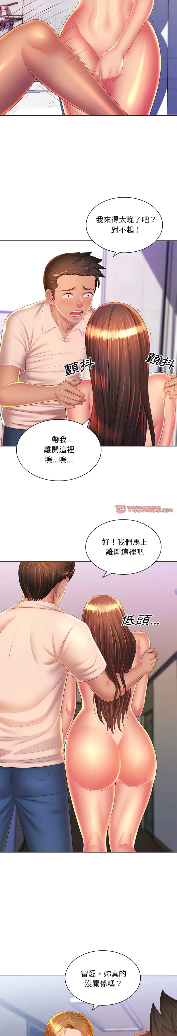 魔性嗓音 - 第24章 - page 11