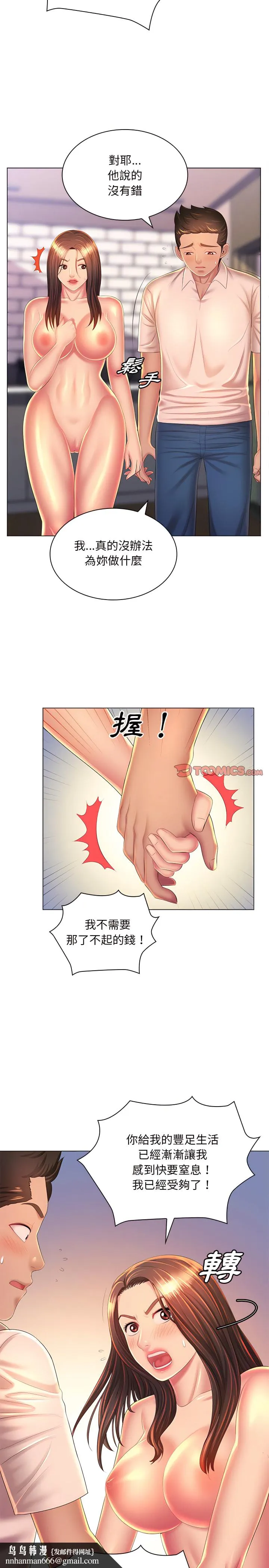 魔性嗓音 - 第24章 - page 13