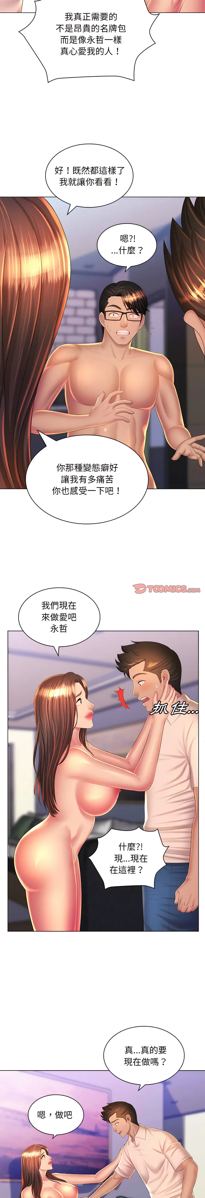 魔性嗓音 - 第24章 - page 14