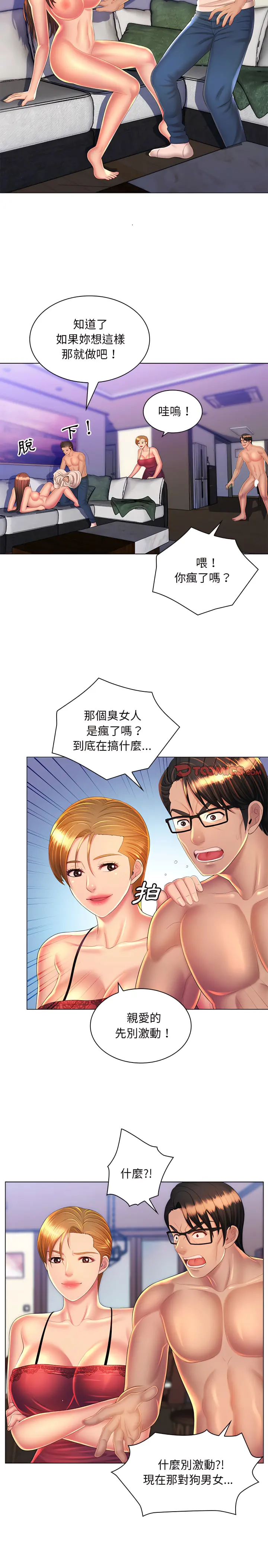 魔性嗓音 - 第24章 - page 15
