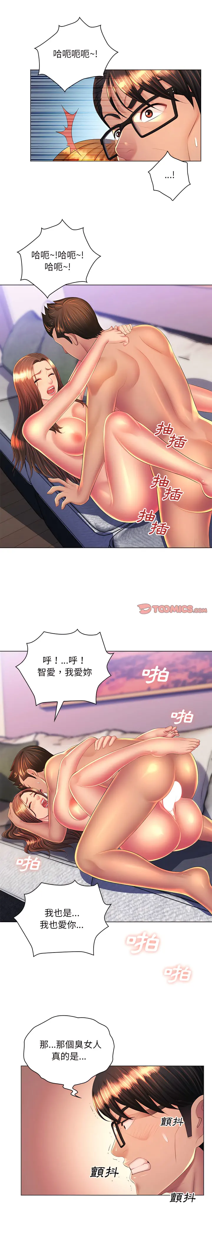 魔性嗓音 - 第24章 - page 16