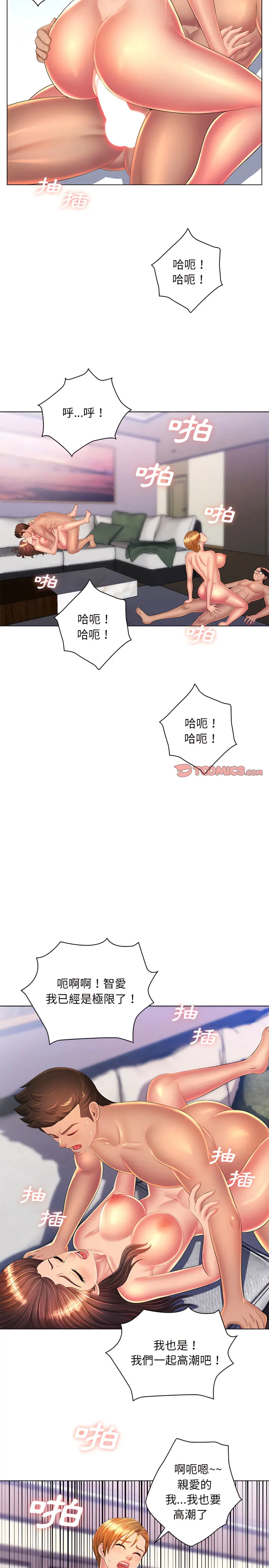 魔性嗓音 - 第24章 - page 19