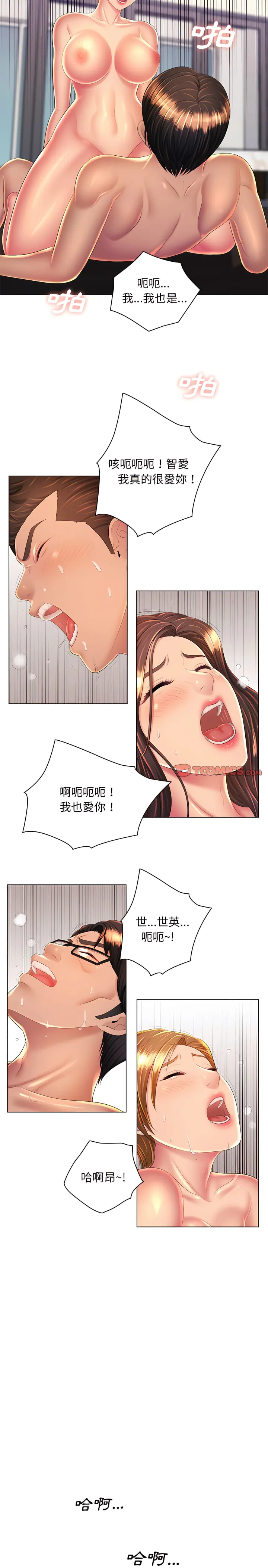 魔性嗓音 - 第24章 - page 20