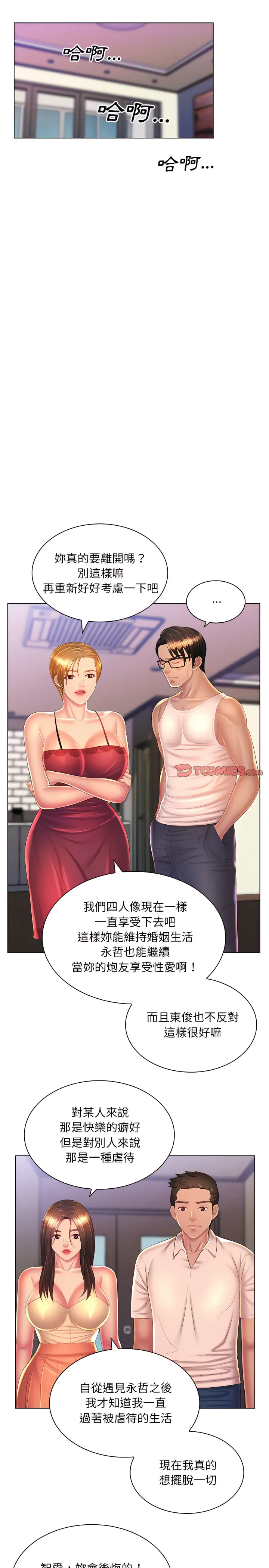 魔性嗓音 - 第24章 - page 21