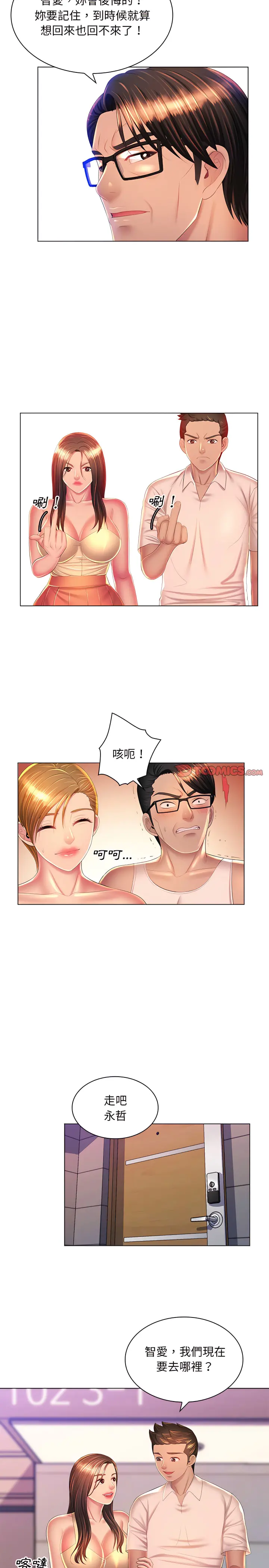 魔性嗓音 - 第24章 - page 22