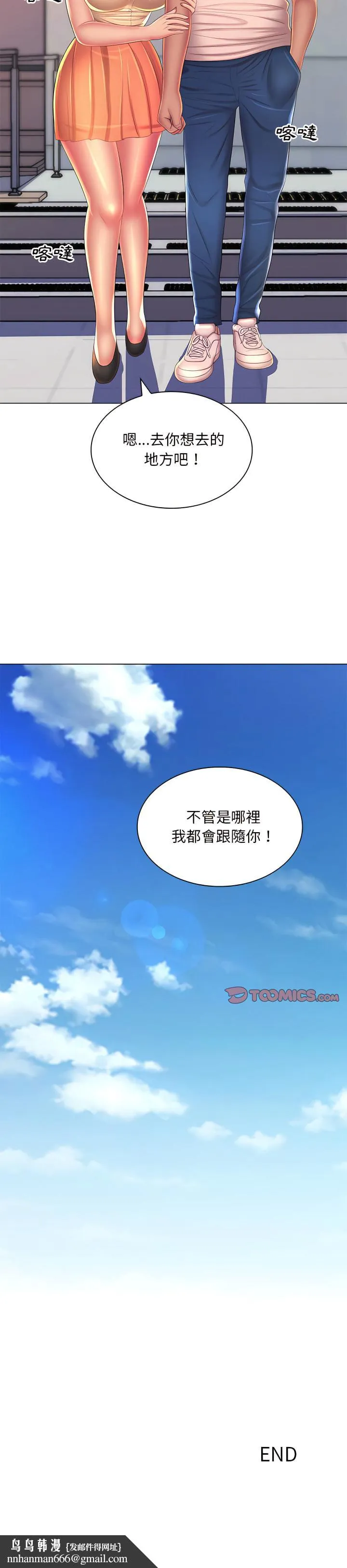 魔性嗓音 - 第24章 - page 23