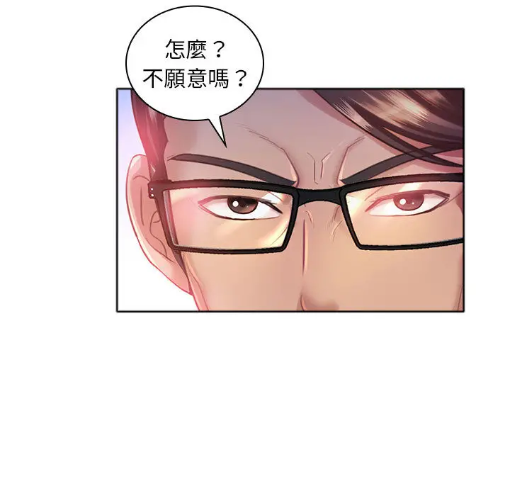 魔性嗓音 - 第1章 - page 34