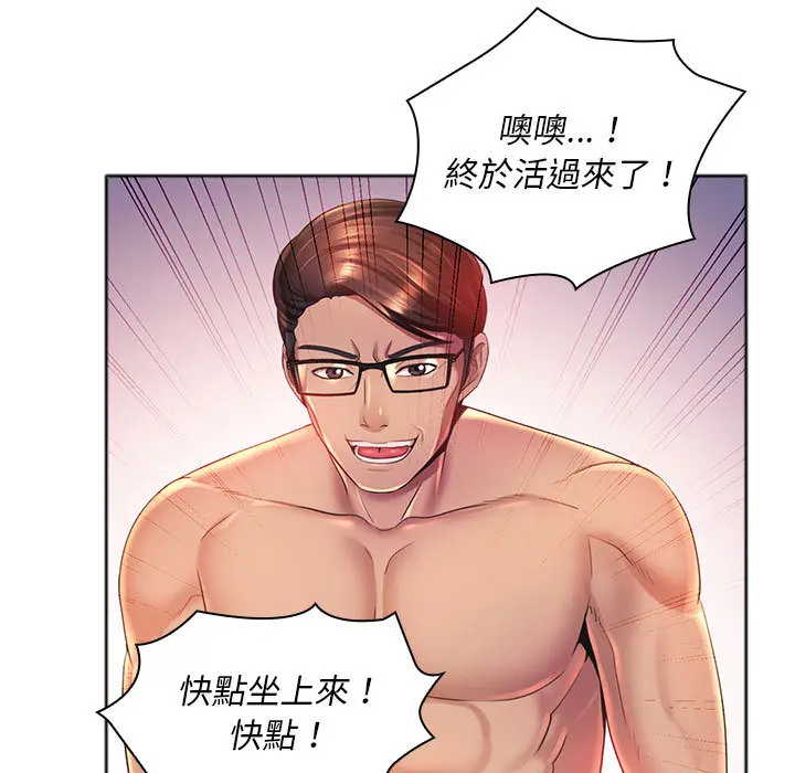 魔性嗓音 - 第1章 - page 55