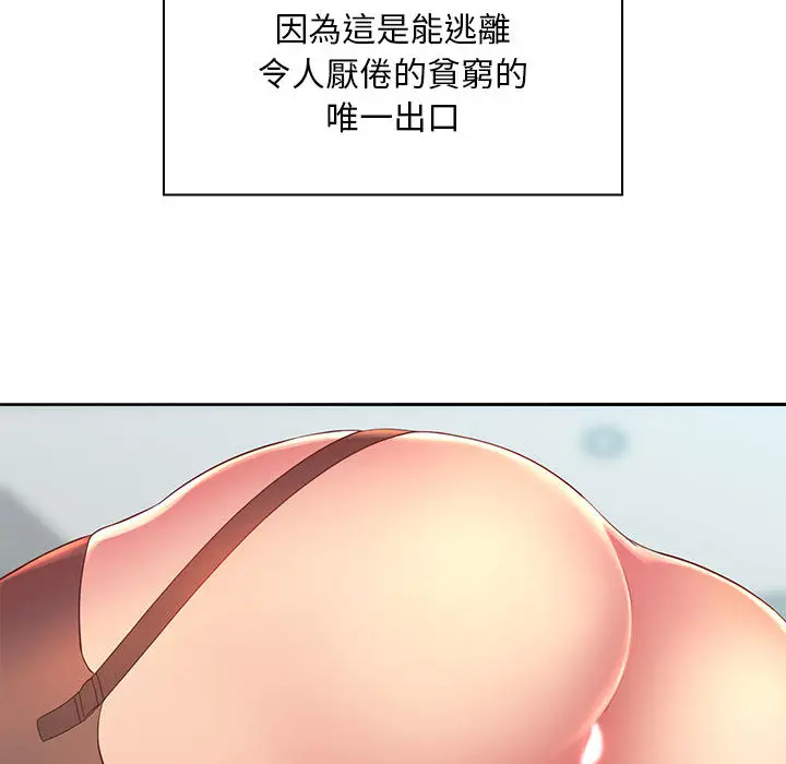 魔性嗓音 - 第1章 - page 84