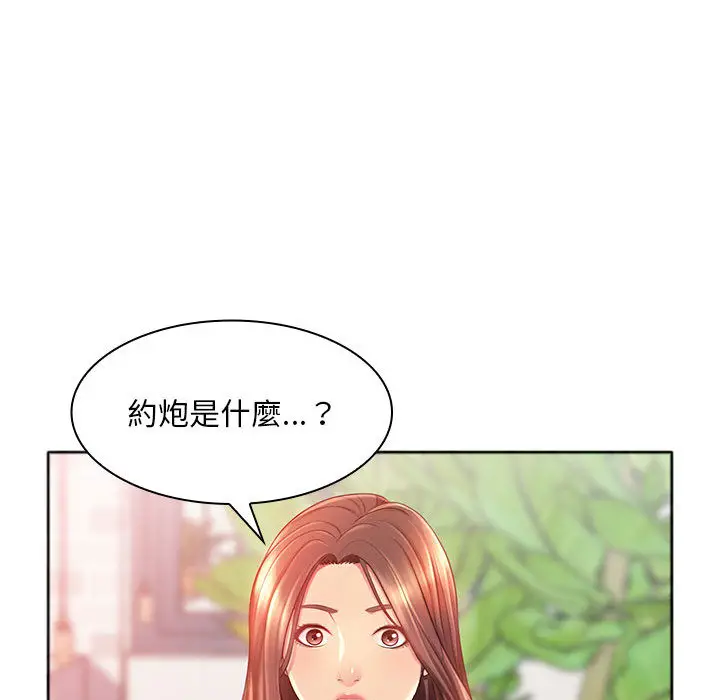 魔性嗓音 - 第1章 - page 94