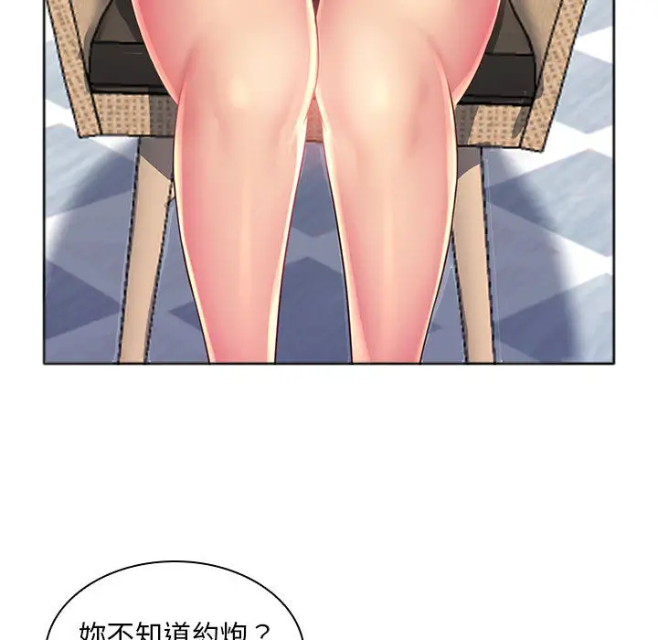 魔性嗓音 - 第1章 - page 96