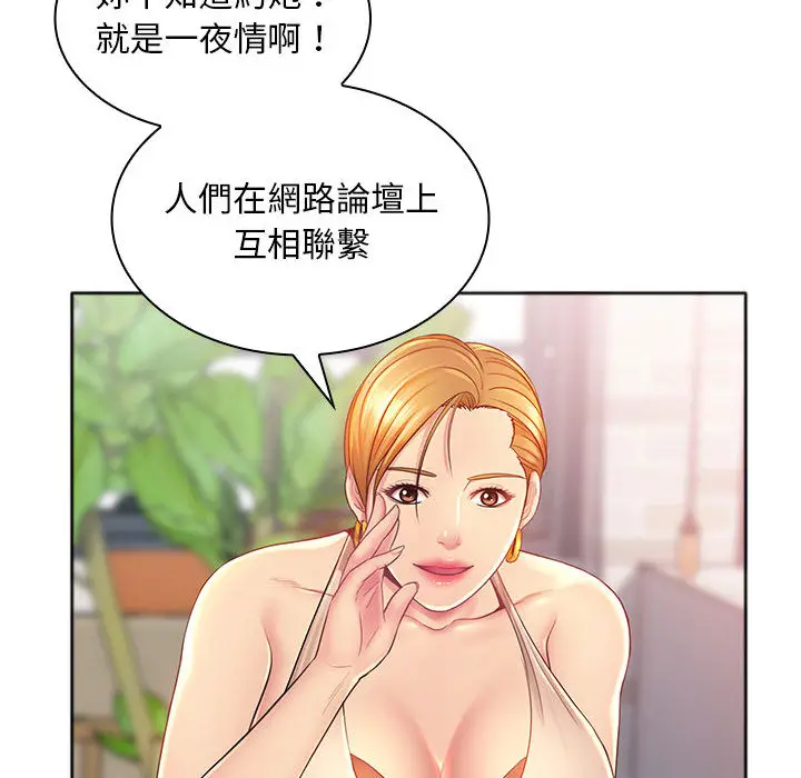 魔性嗓音 - 第1章 - page 97