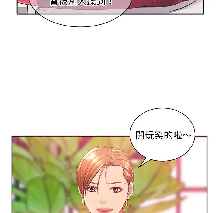 魔性嗓音 - 第1章 - page 101