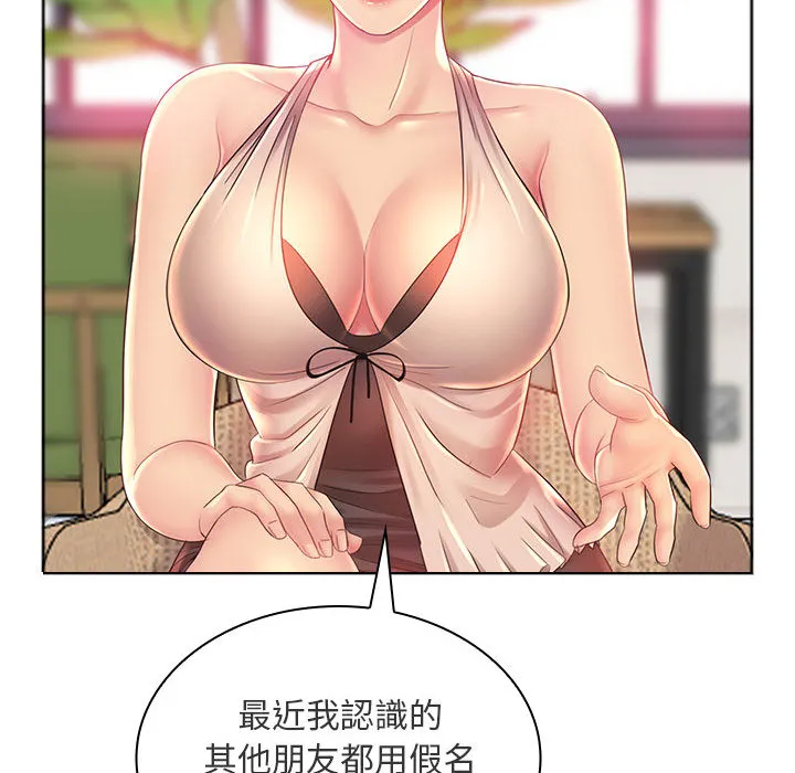 魔性嗓音 - 第1章 - page 102