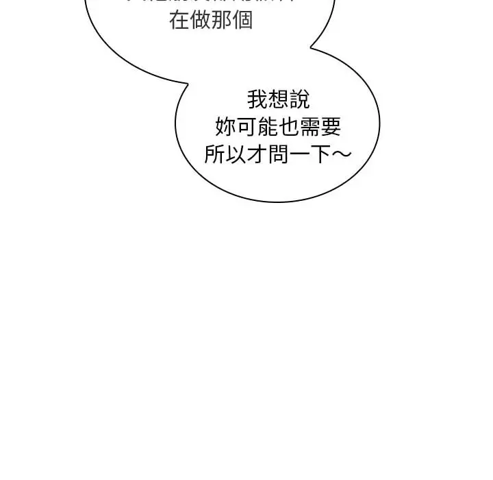 魔性嗓音 - 第1章 - page 103