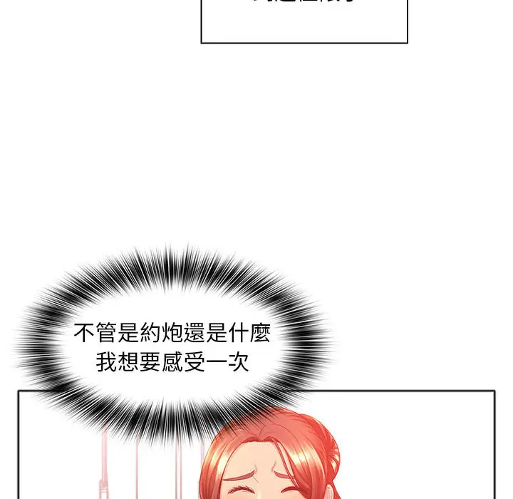 魔性嗓音 - 第1章 - page 117