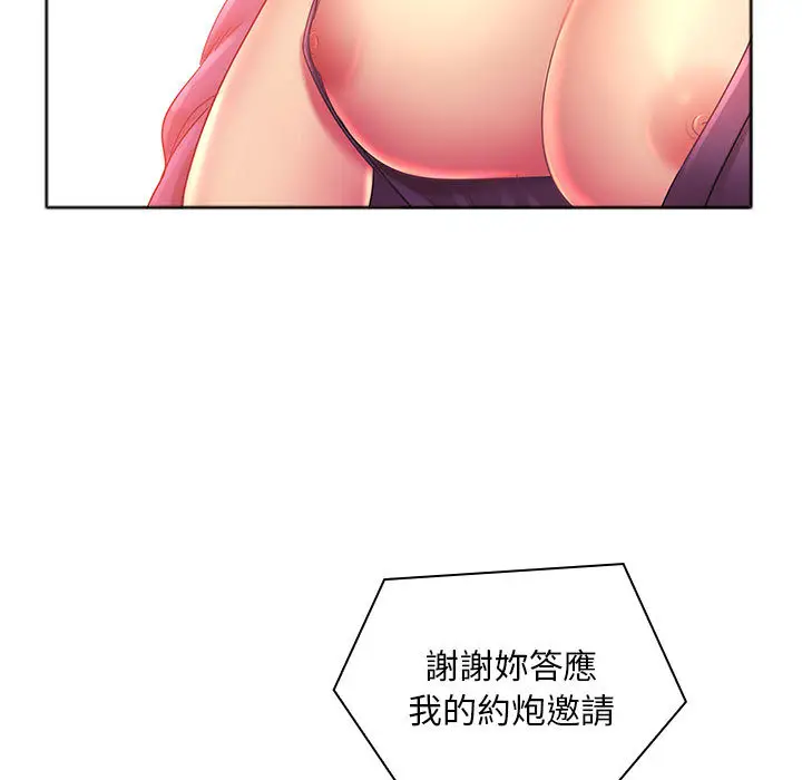 魔性嗓音 - 第1章 - page 126