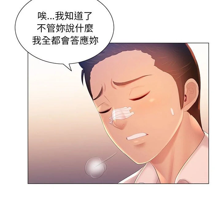 魔性嗓音 - 第12章 - page 6