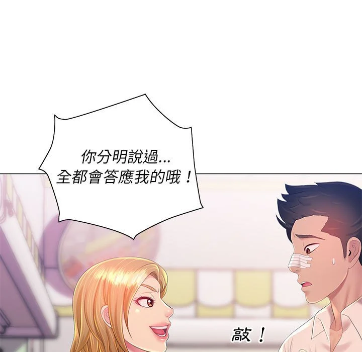 魔性嗓音 - 第12章 - page 7