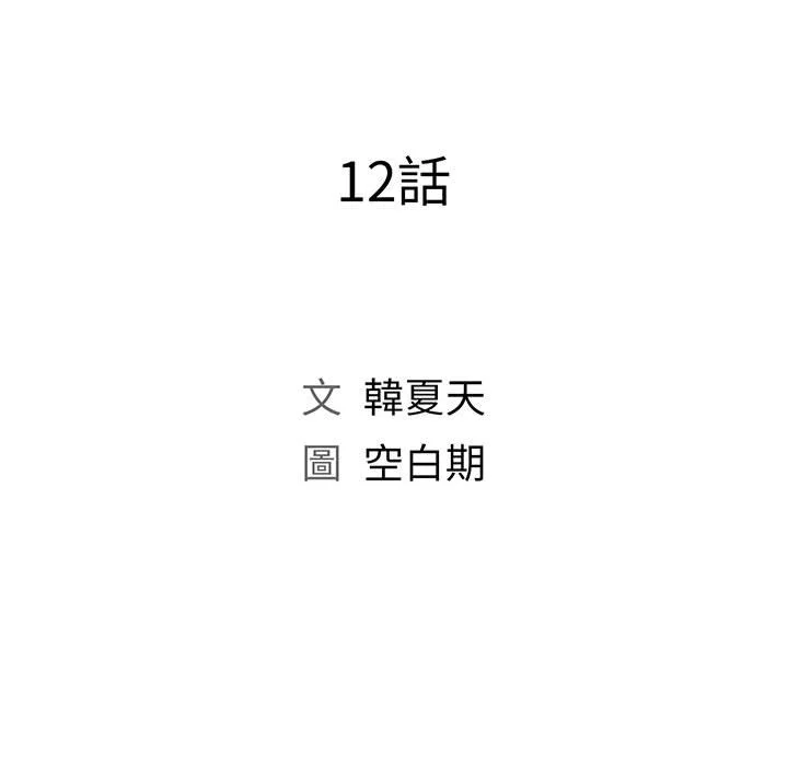 魔性嗓音 - 第12章 - page 20