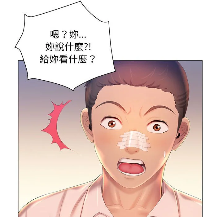 魔性嗓音 - 第12章 - page 22