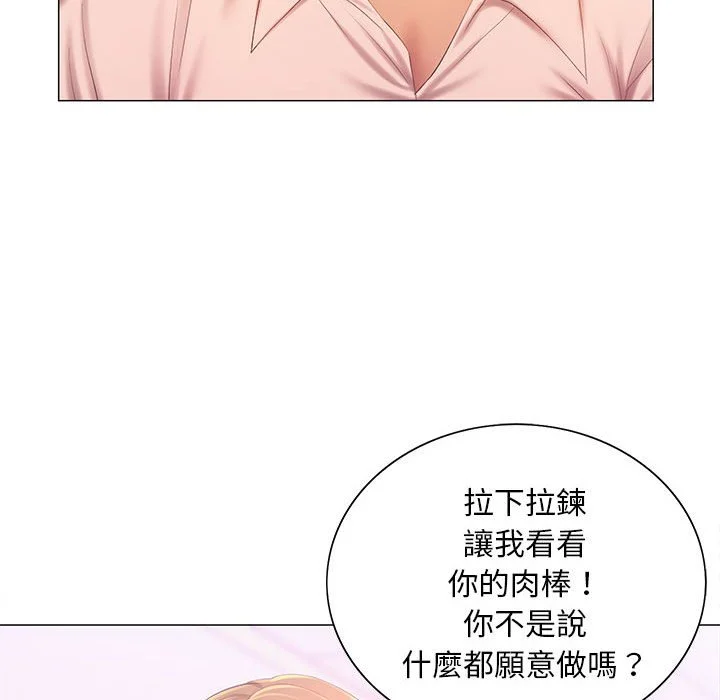 魔性嗓音 - 第12章 - page 23