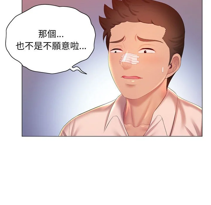 魔性嗓音 - 第12章 - page 27