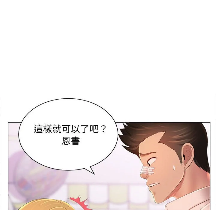 魔性嗓音 - 第12章 - page 34
