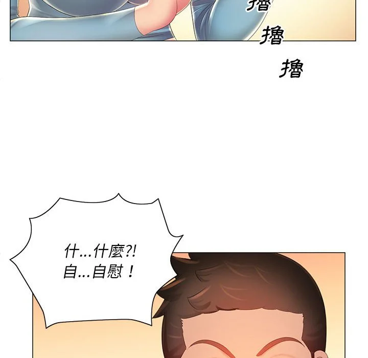 魔性嗓音 - 第12章 - page 40