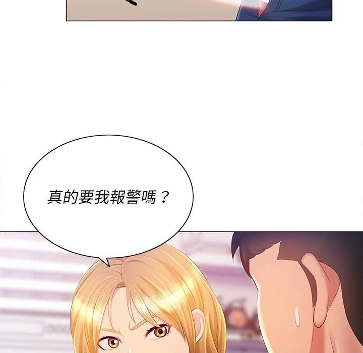 魔性嗓音 - 第12章 - page 43