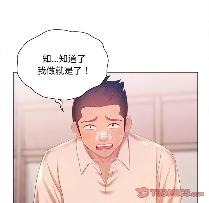 魔性嗓音 - 第12章 - page 45