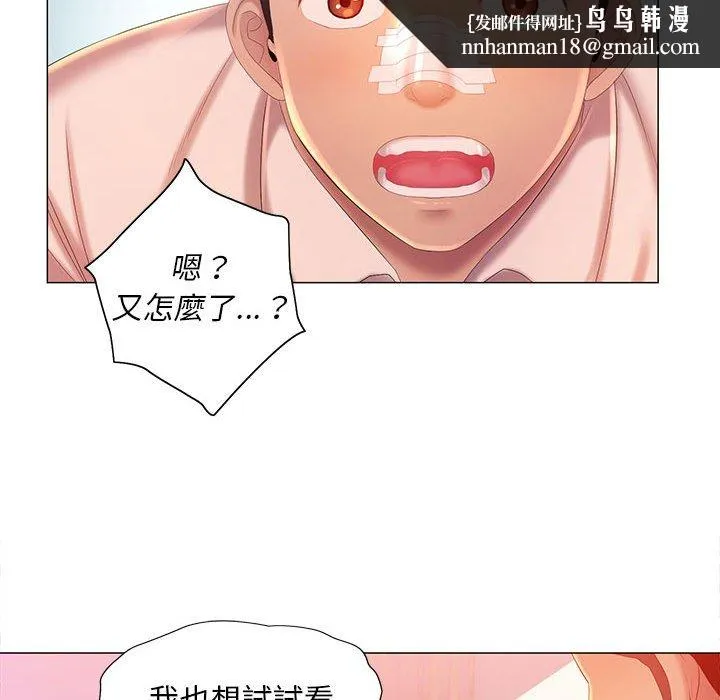 魔性嗓音 - 第12章 - page 67
