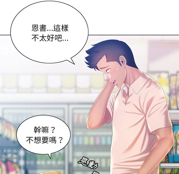 魔性嗓音 - 第12章 - page 70