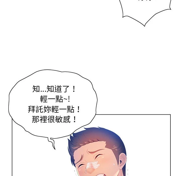 魔性嗓音 - 第12章 - page 74