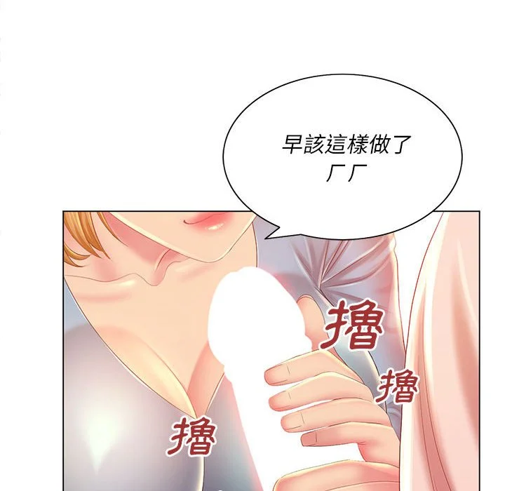 魔性嗓音 - 第12章 - page 76