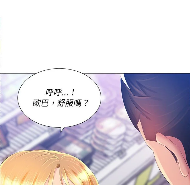 魔性嗓音 - 第12章 - page 80