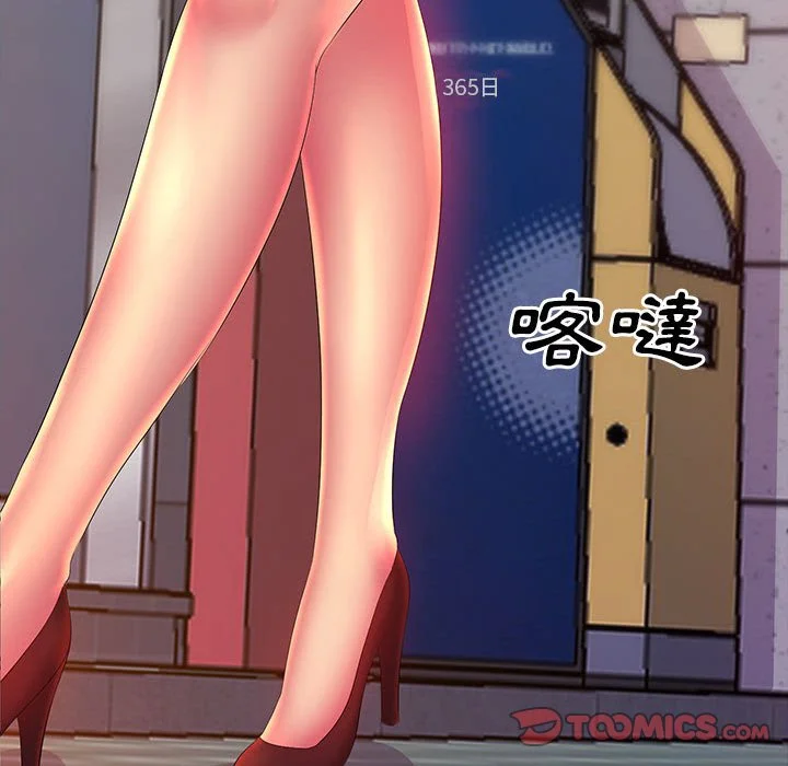 魔性嗓音 - 第12章 - page 87