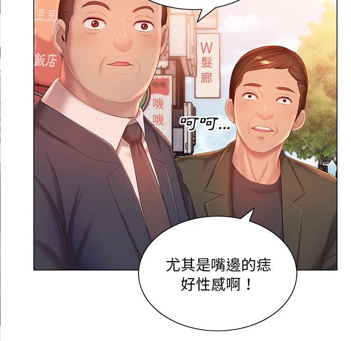 魔性嗓音 - 第12章 - page 91